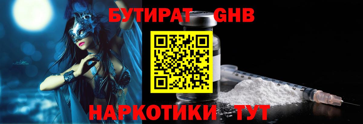 БУТИРАТ бутик  Вход с VPN  Кизилюрт 
