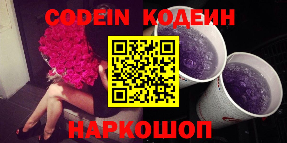 Кодеин напиток Lean (лин)  Вход с VPN  Кизилюрт 