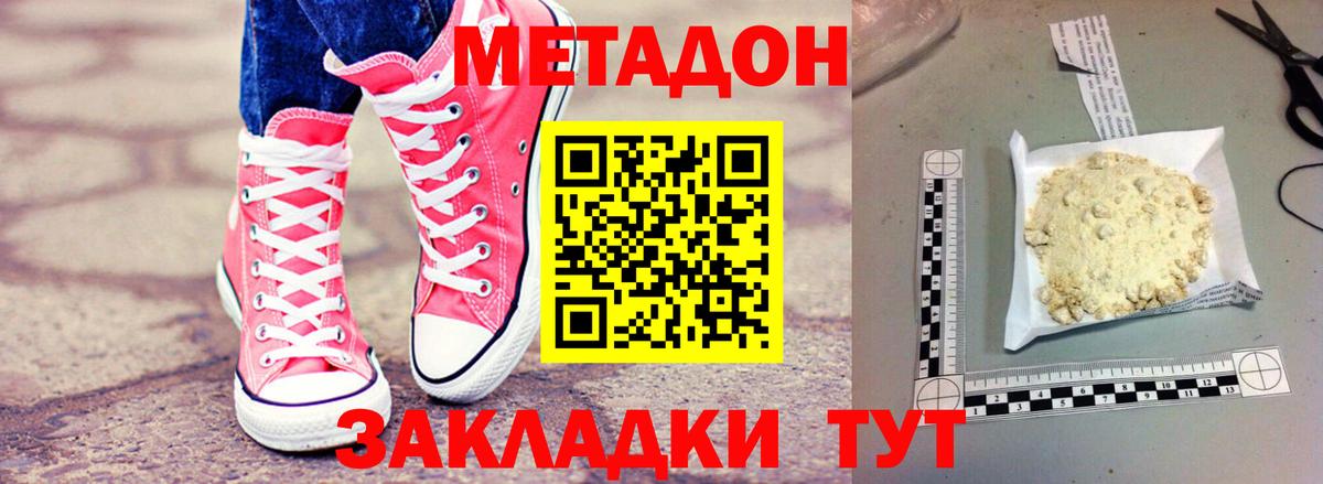 Кизилюрт  МЕТАДОН кристалл  Вход с VPN  Метадон мёд 